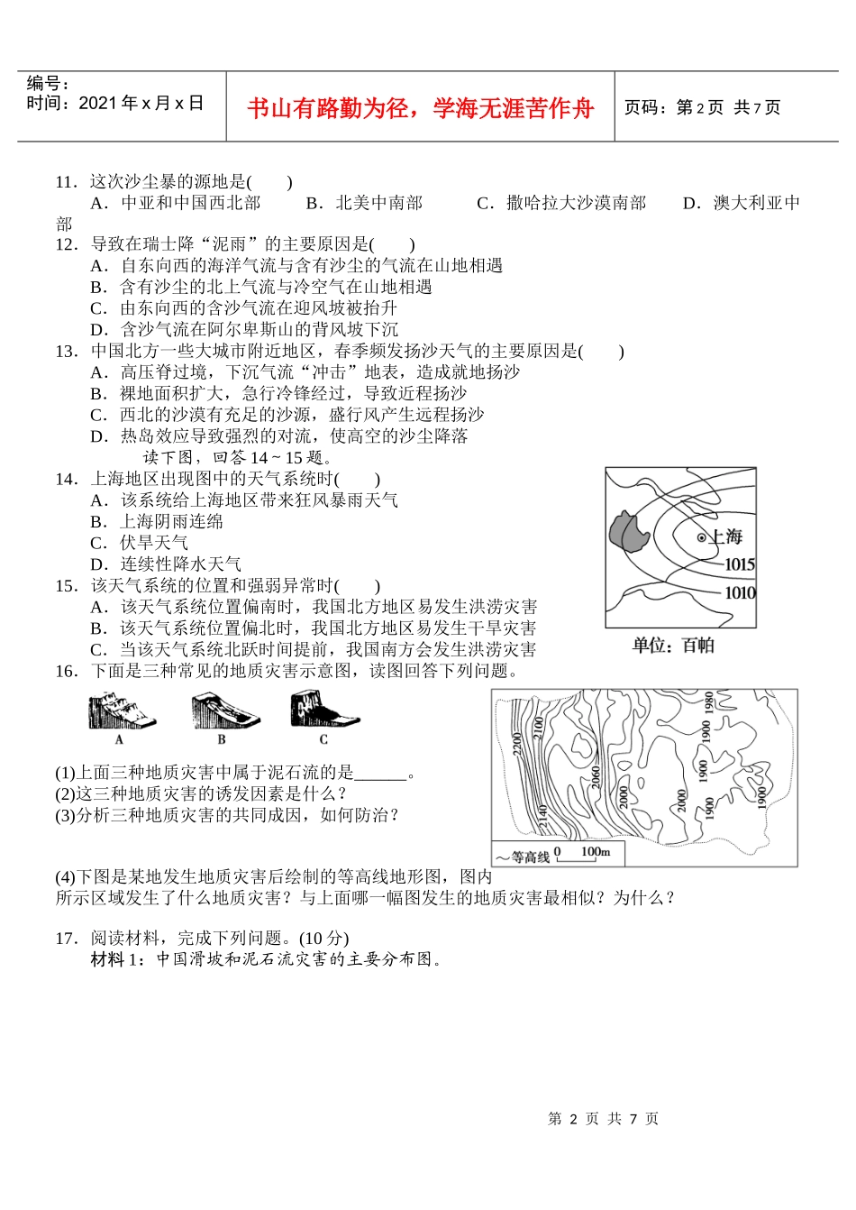 自然灾害与防治质量检测_第2页