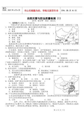 自然灾害与防治质量检测