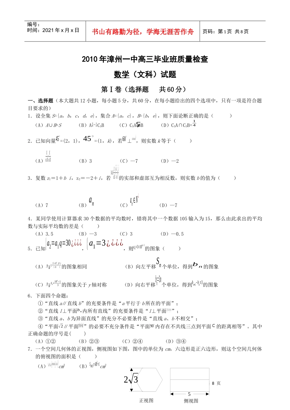 XXXX年漳州一中高三毕业班质量检查_第1页