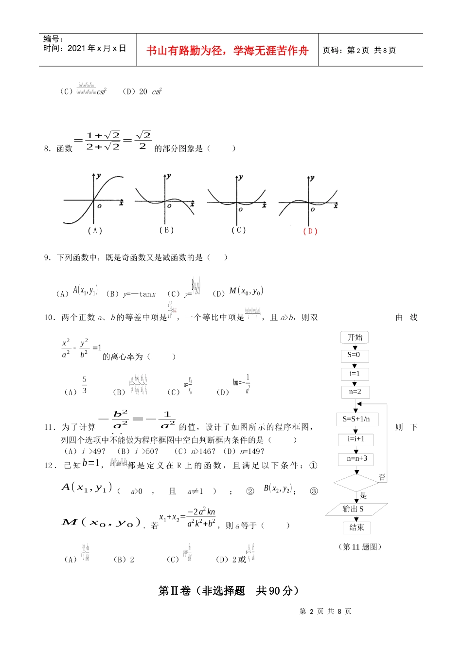 XXXX年漳州一中高三毕业班质量检查_第2页