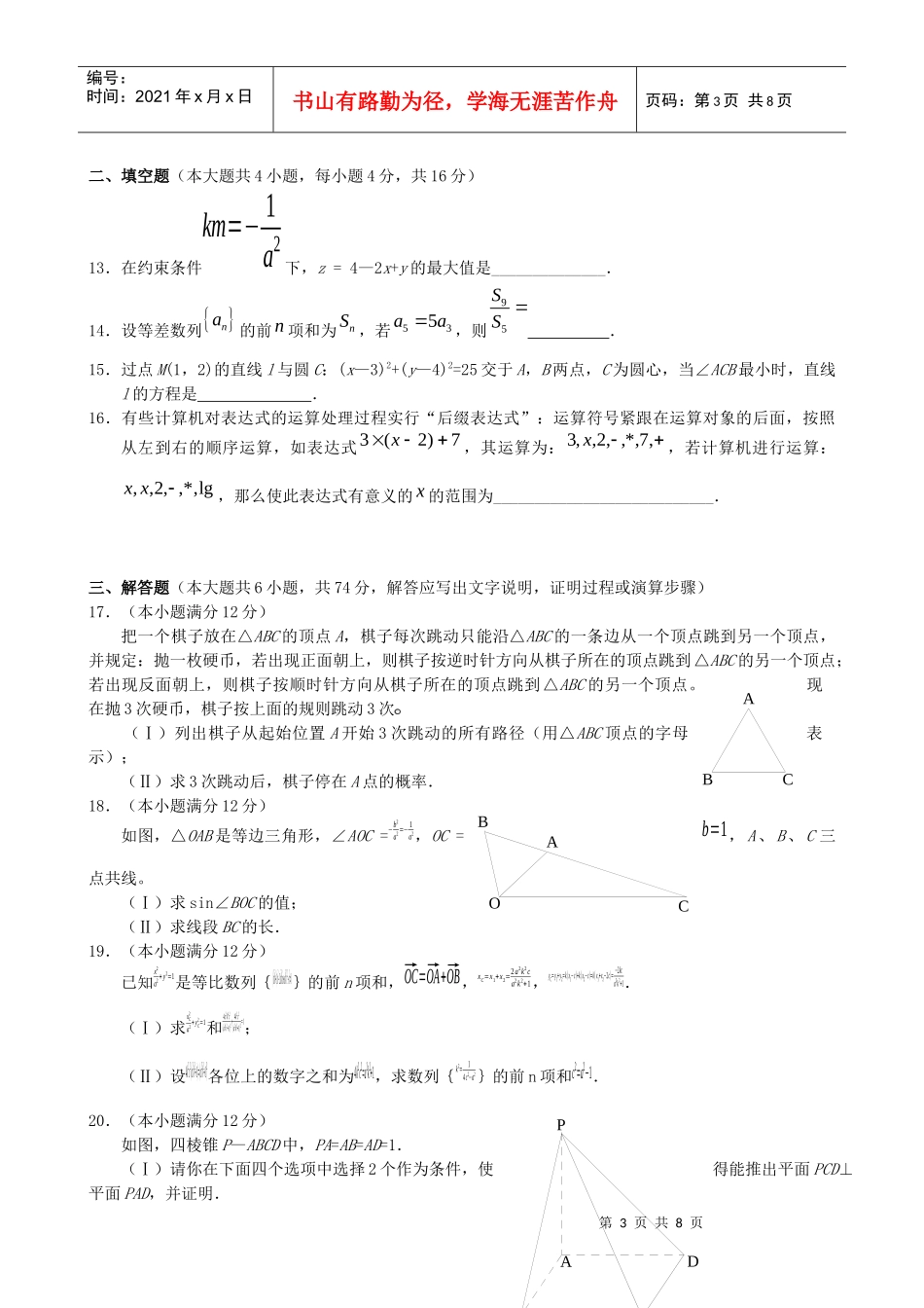 XXXX年漳州一中高三毕业班质量检查_第3页