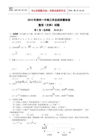 XXXX年漳州一中高三毕业班质量检查