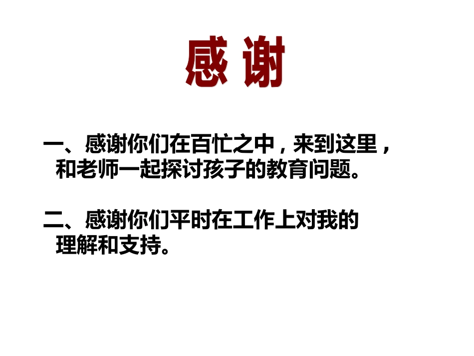 《六年级小学家长会》课件 (2)_第2页