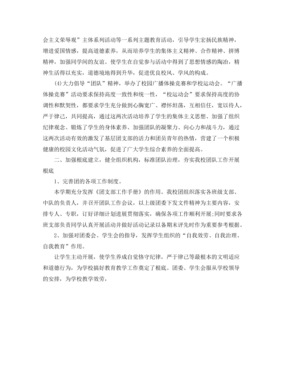 教学工作参考总结学校团委教学工作参考总结_第2页