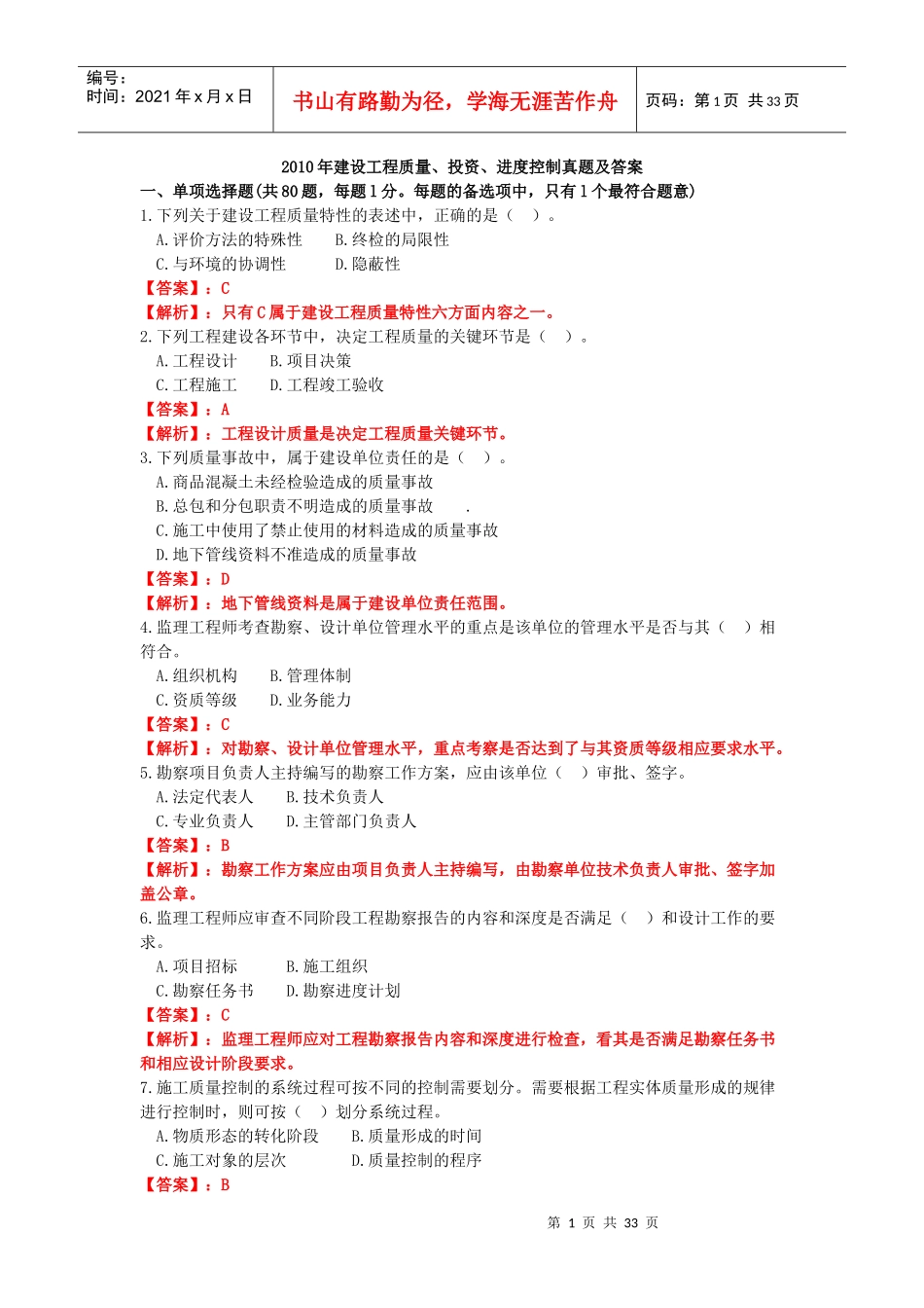 XXXX年建设工程质量、投资、进度控制真题及答案_第1页