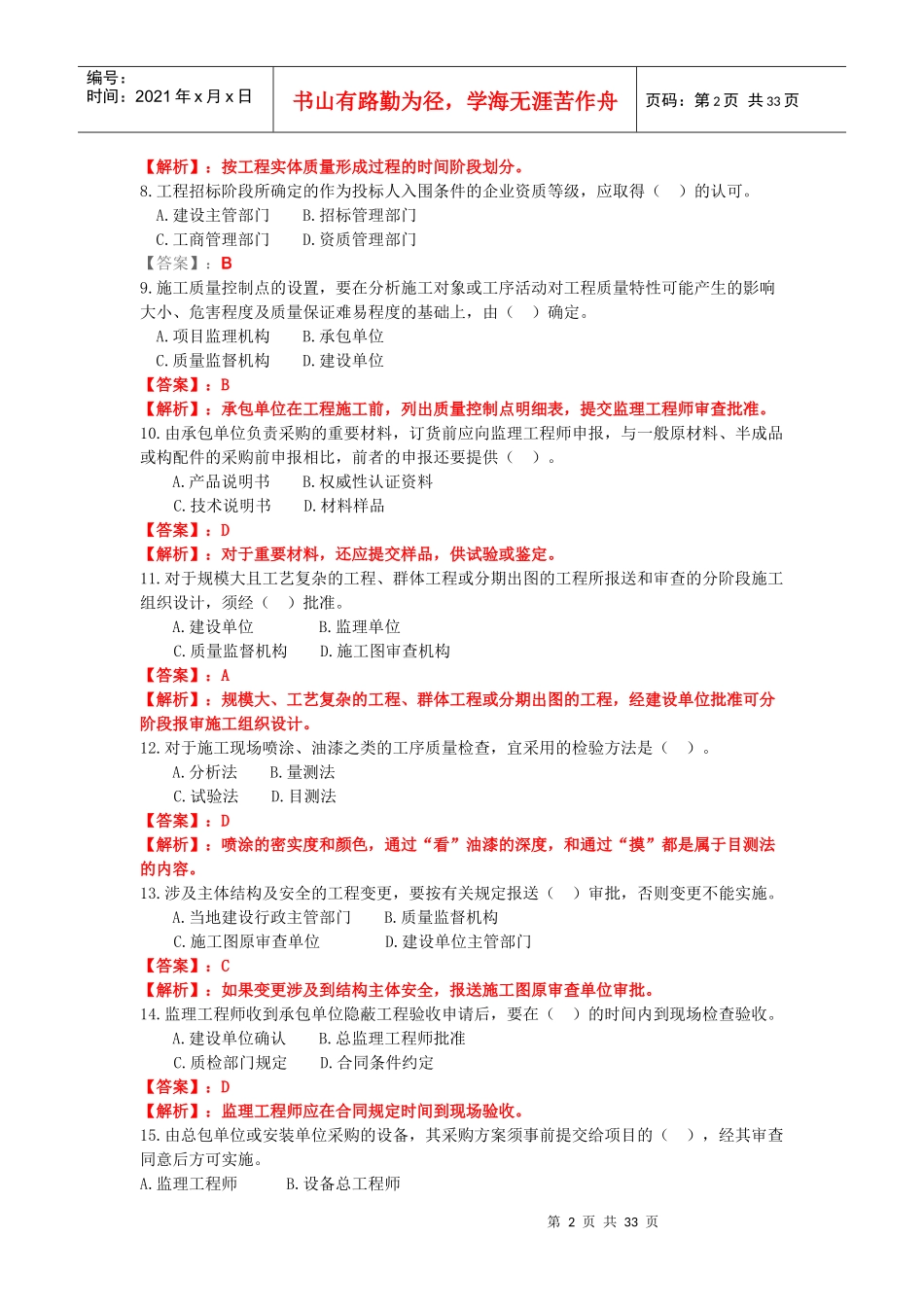 XXXX年建设工程质量、投资、进度控制真题及答案_第2页