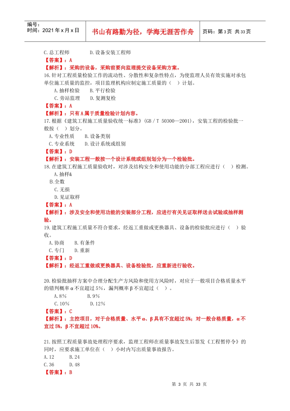 XXXX年建设工程质量、投资、进度控制真题及答案_第3页