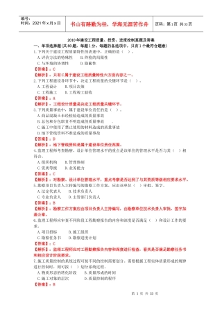 XXXX年建设工程质量、投资、进度控制真题及答案