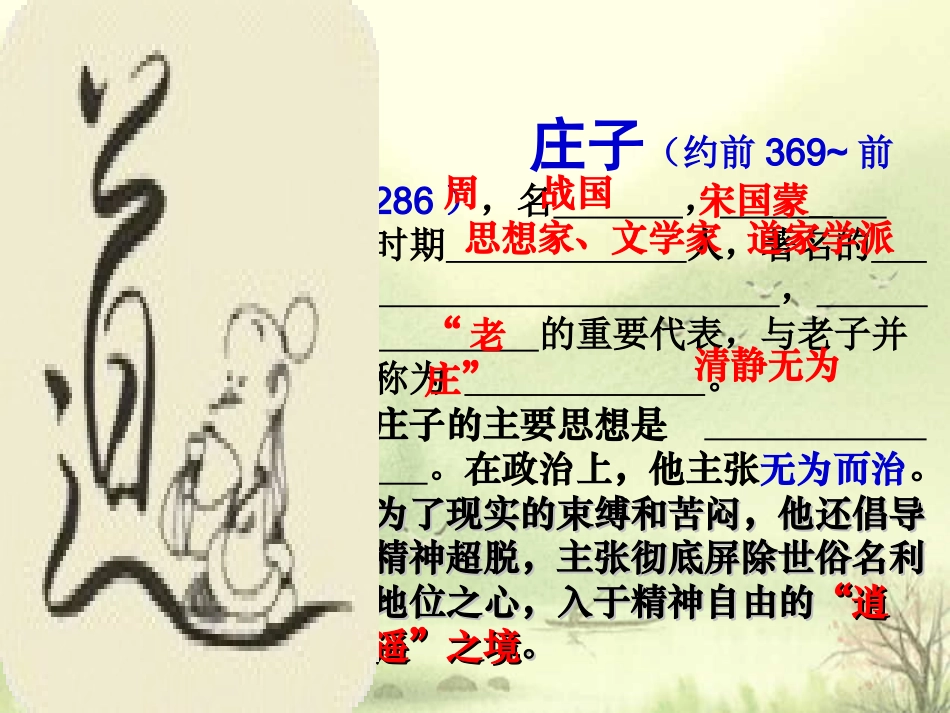 《逍遥游》课件_第2页