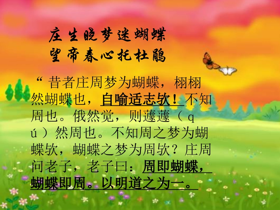 《逍遥游》课件_第3页