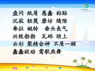 六语文上《夜莺之歌》1