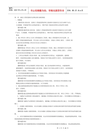 质量员(土建方向)练习集