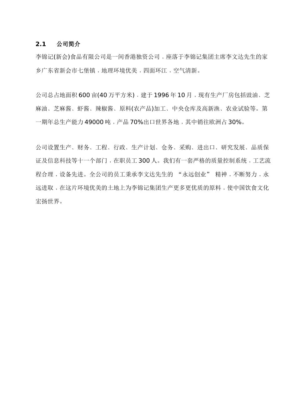 李锦记质量手册（haccp）--质量手册的目的及质量手册的目的_第3页