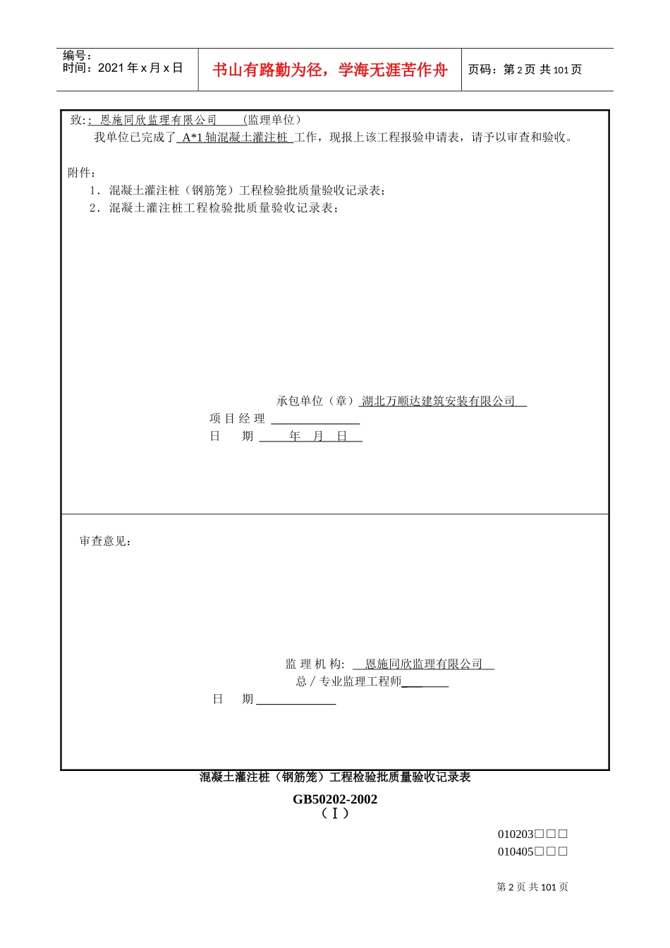 混凝土灌注桩工程检验批质量验收记录表(DOC100页)_第2页