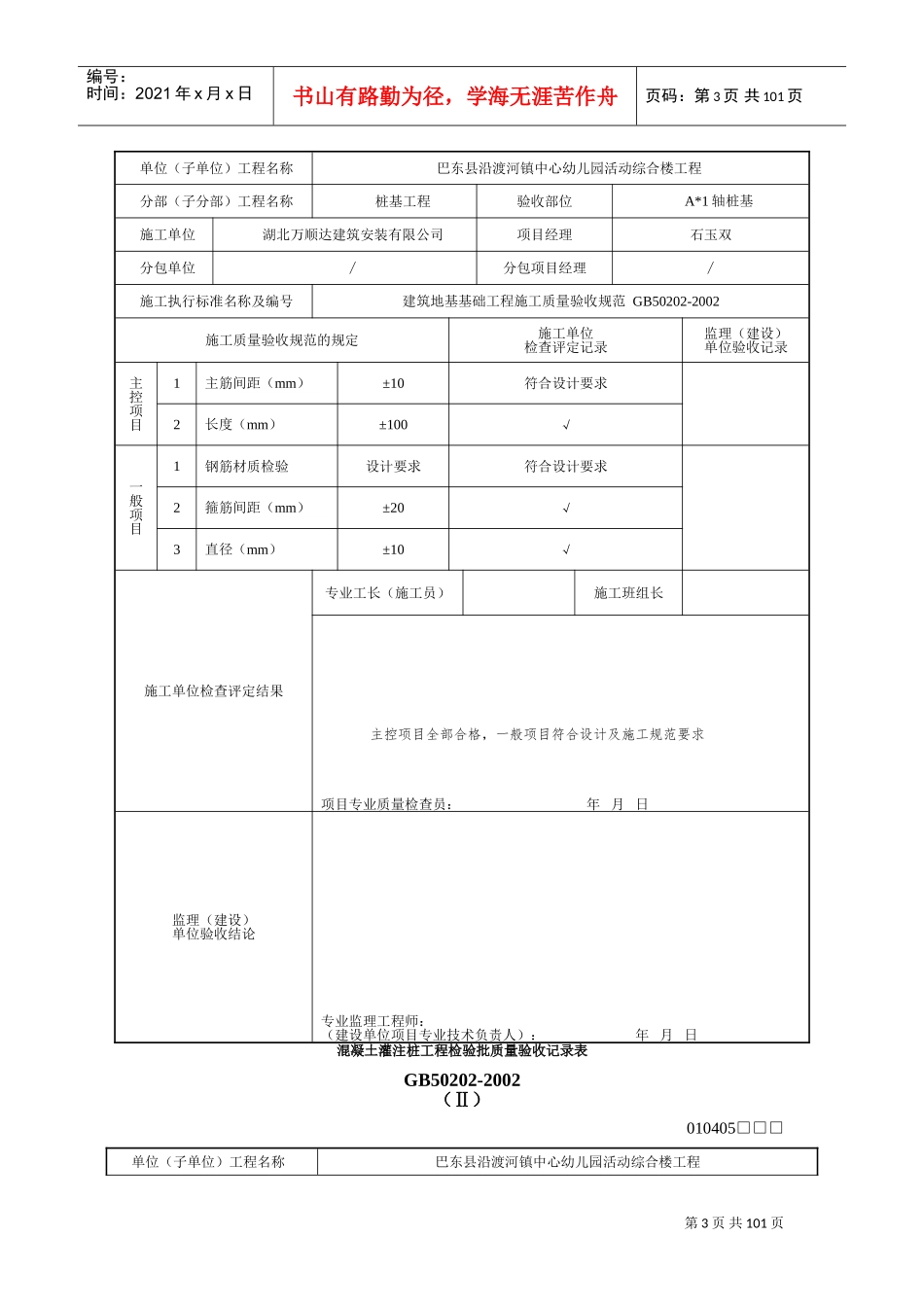 混凝土灌注桩工程检验批质量验收记录表(DOC100页)_第3页