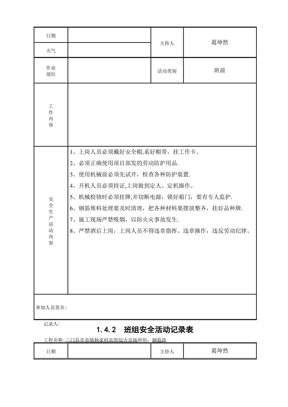 钢筋班组安全活动记录_第2页