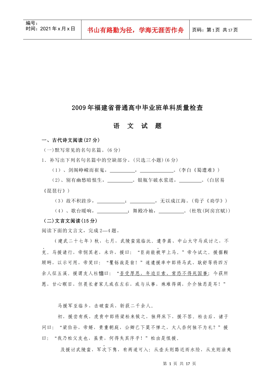 普通高中毕业班语文单科质量检查试题_第1页