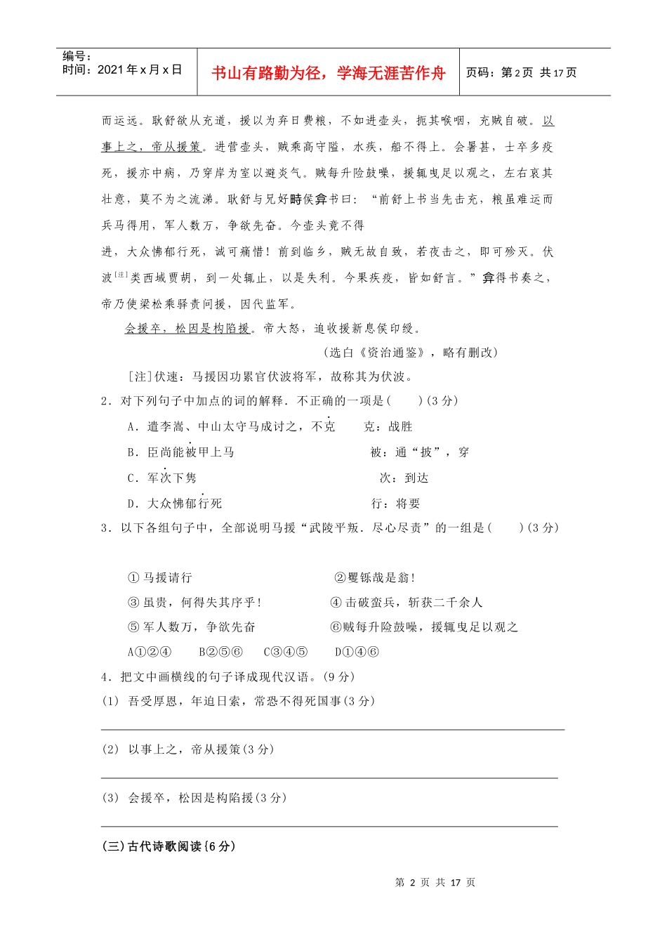 普通高中毕业班语文单科质量检查试题_第2页
