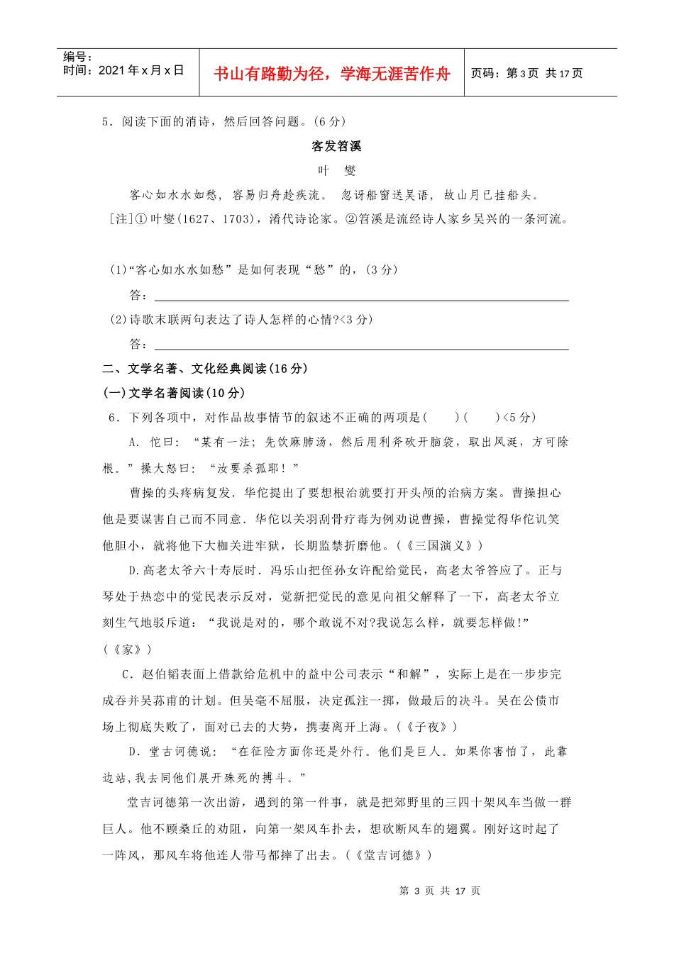 普通高中毕业班语文单科质量检查试题_第3页