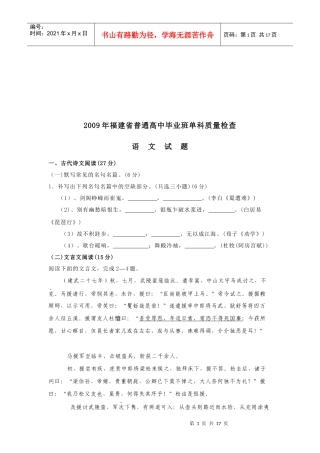 普通高中毕业班语文单科质量检查试题