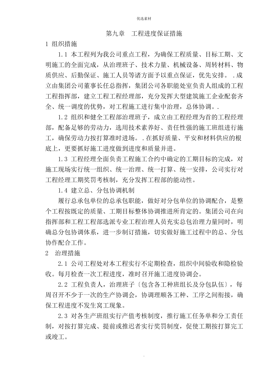 工程进度保证措施_第1页