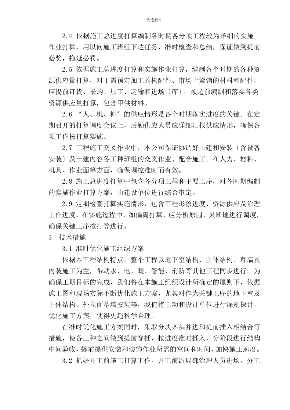 工程进度保证措施_第2页