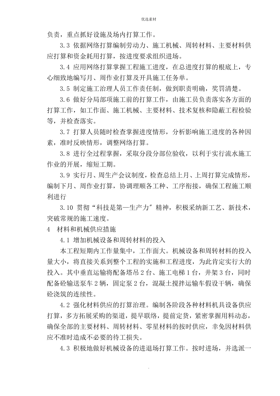 工程进度保证措施_第3页