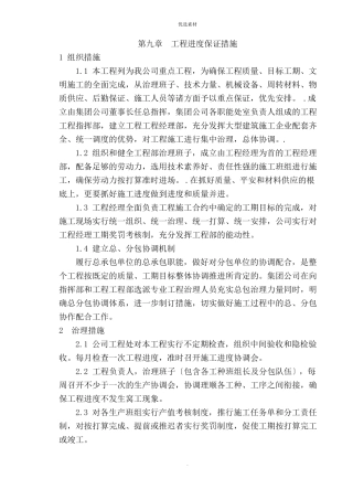 工程进度保证措施