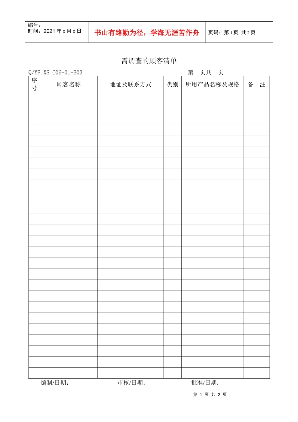 TS16949体系需调查的顾客清单_第1页
