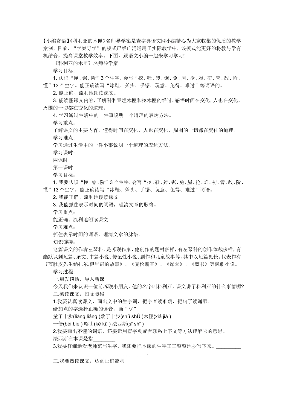 科利亚的木匣》名师导学案_第1页