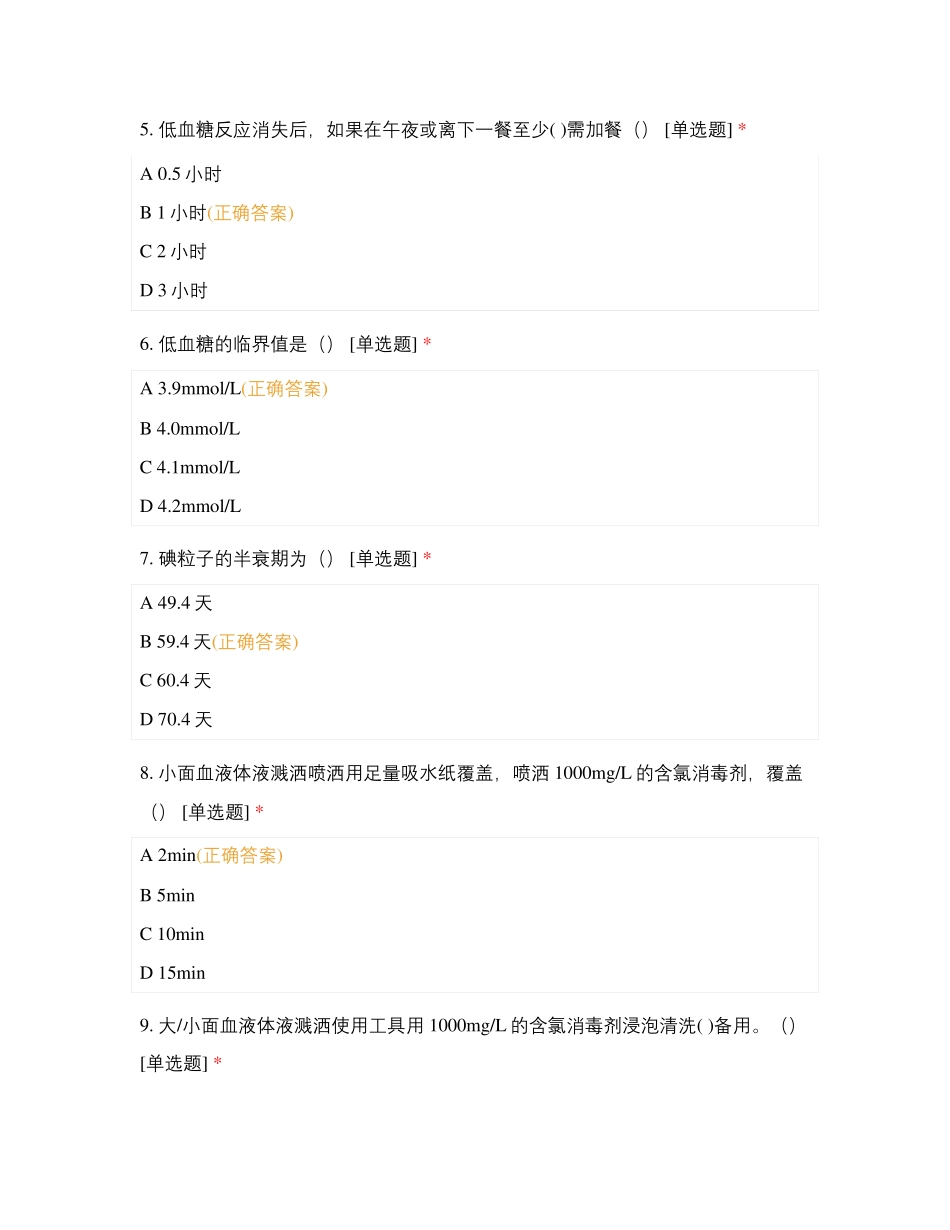 影像与核医学病区理论考试题_第2页