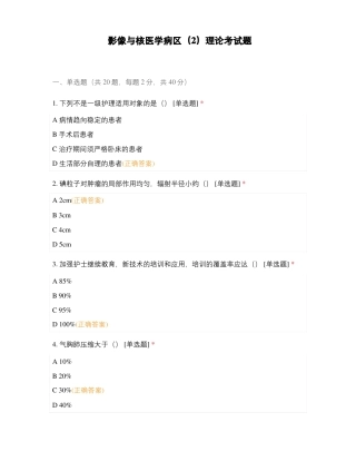 影像与核医学病区理论考试题