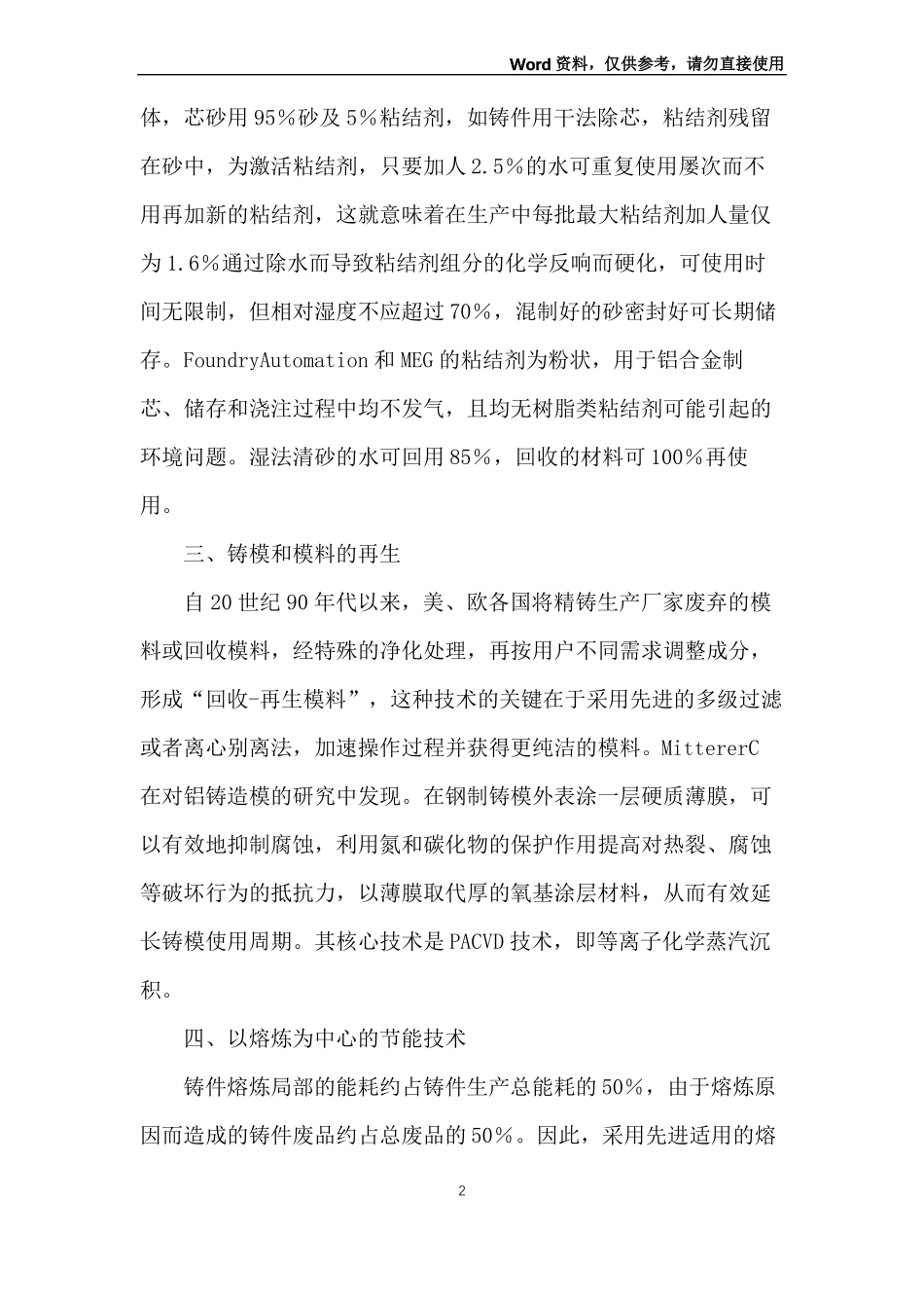 铸造生产的节能技术与节能措施_第2页