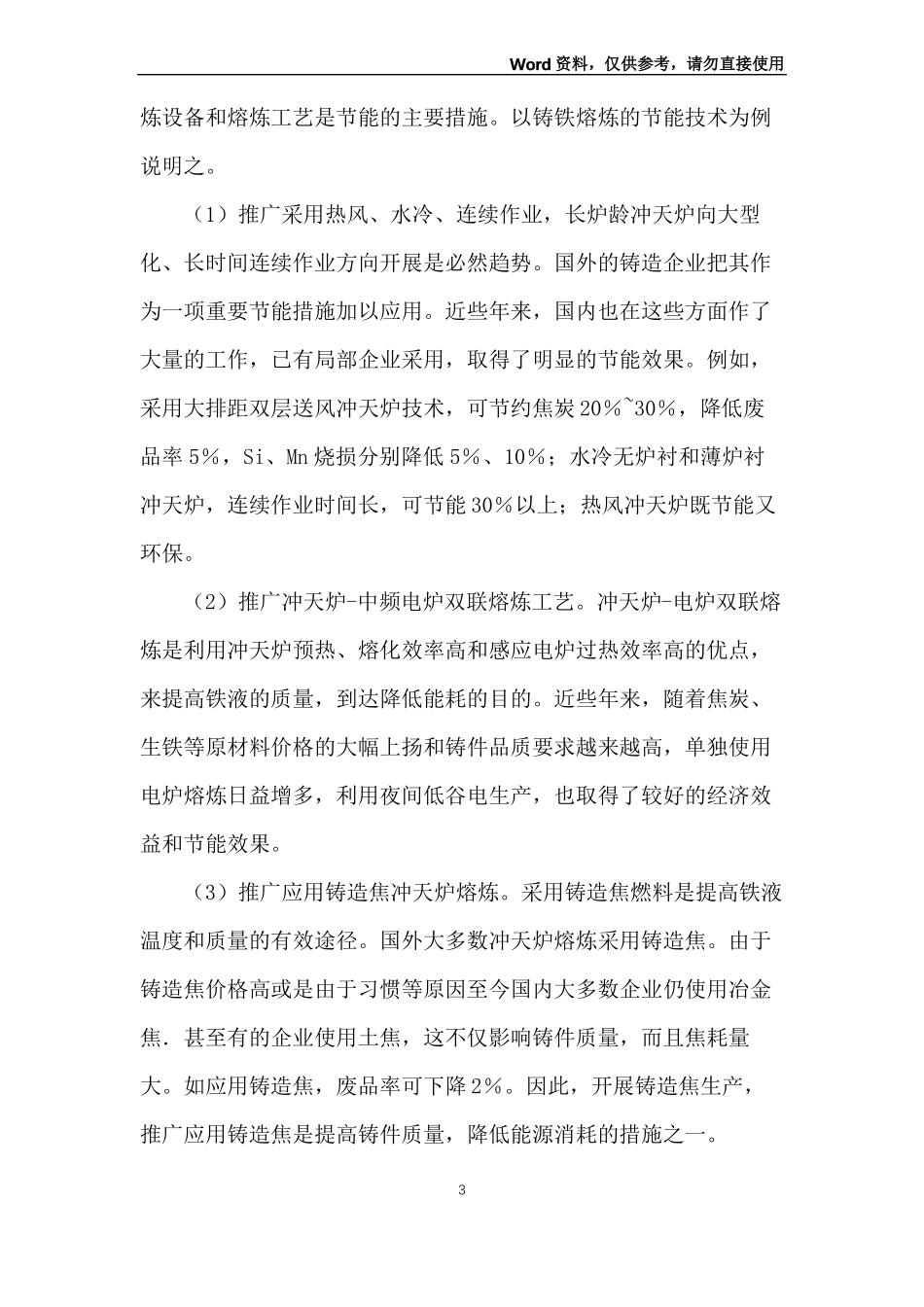 铸造生产的节能技术与节能措施_第3页