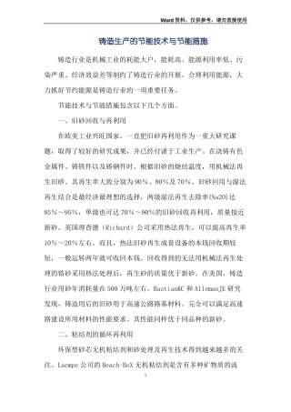 铸造生产的节能技术与节能措施