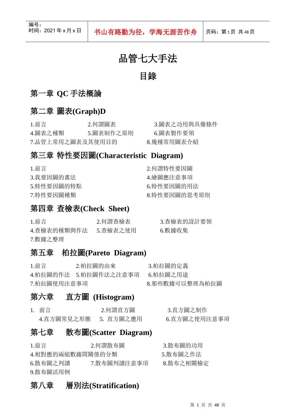 品管七大手法309368152_第1页