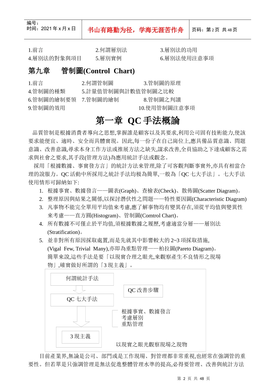 品管七大手法309368152_第2页