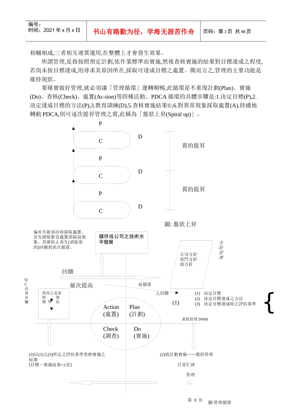 品管七大手法309368152_第3页