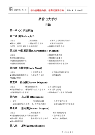 品管七大手法309368152