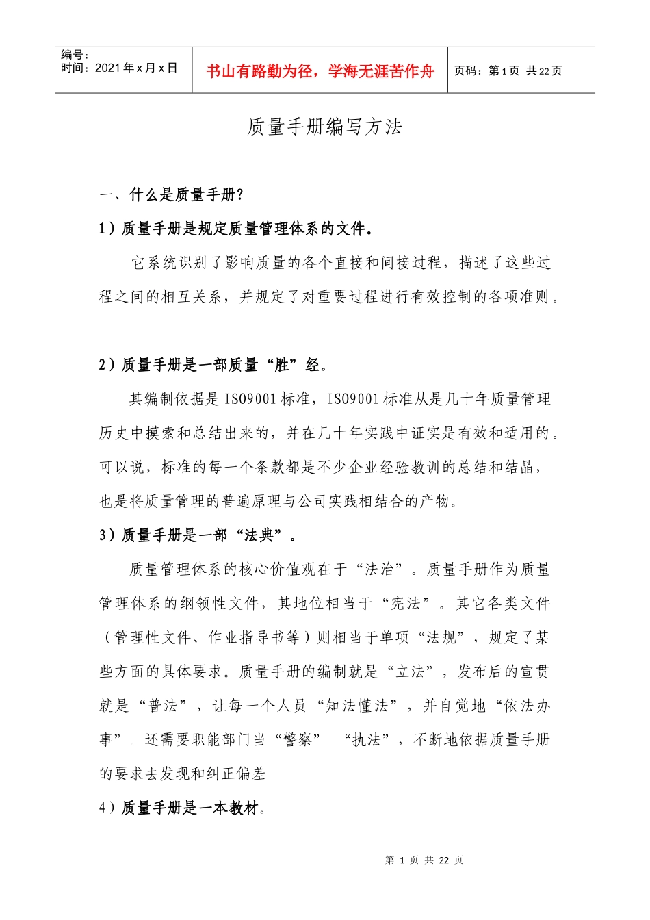 质量手册编写方法_第1页
