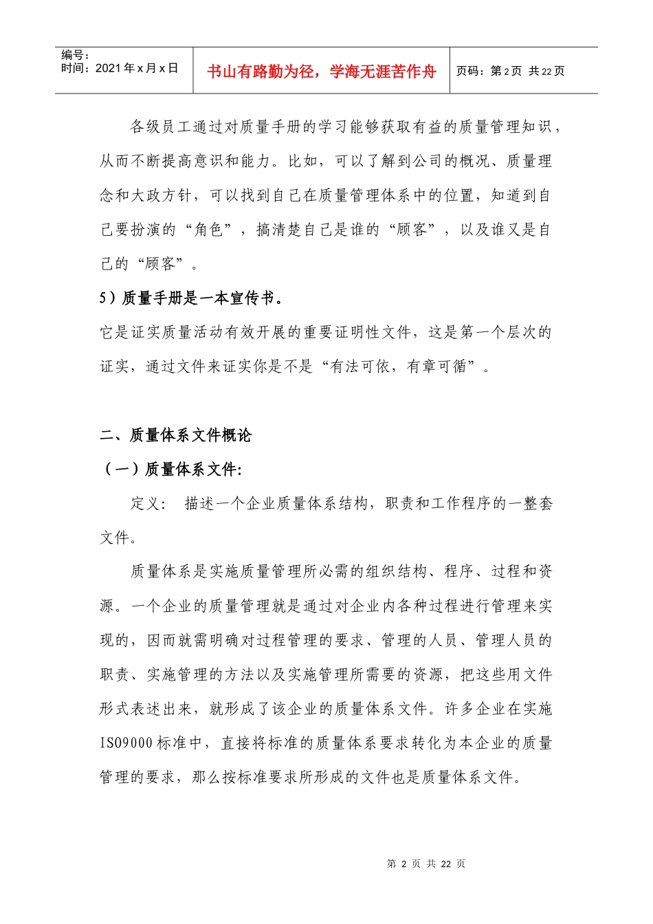 质量手册编写方法_第2页