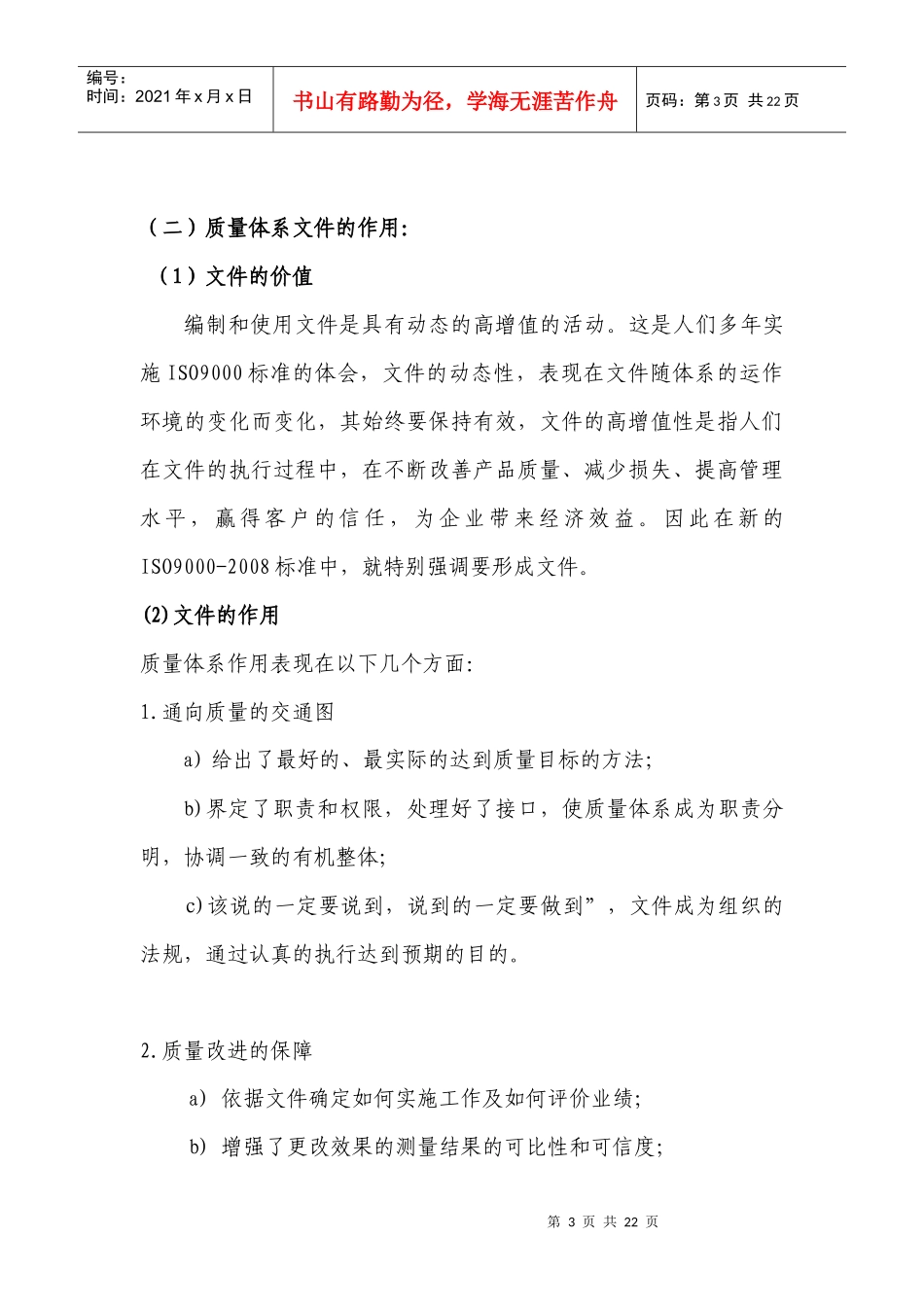 质量手册编写方法_第3页