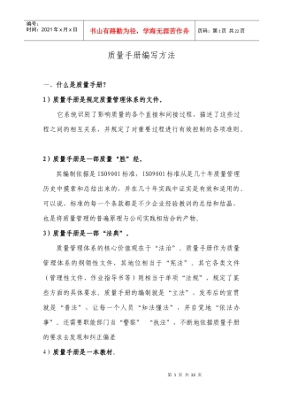 质量手册编写方法