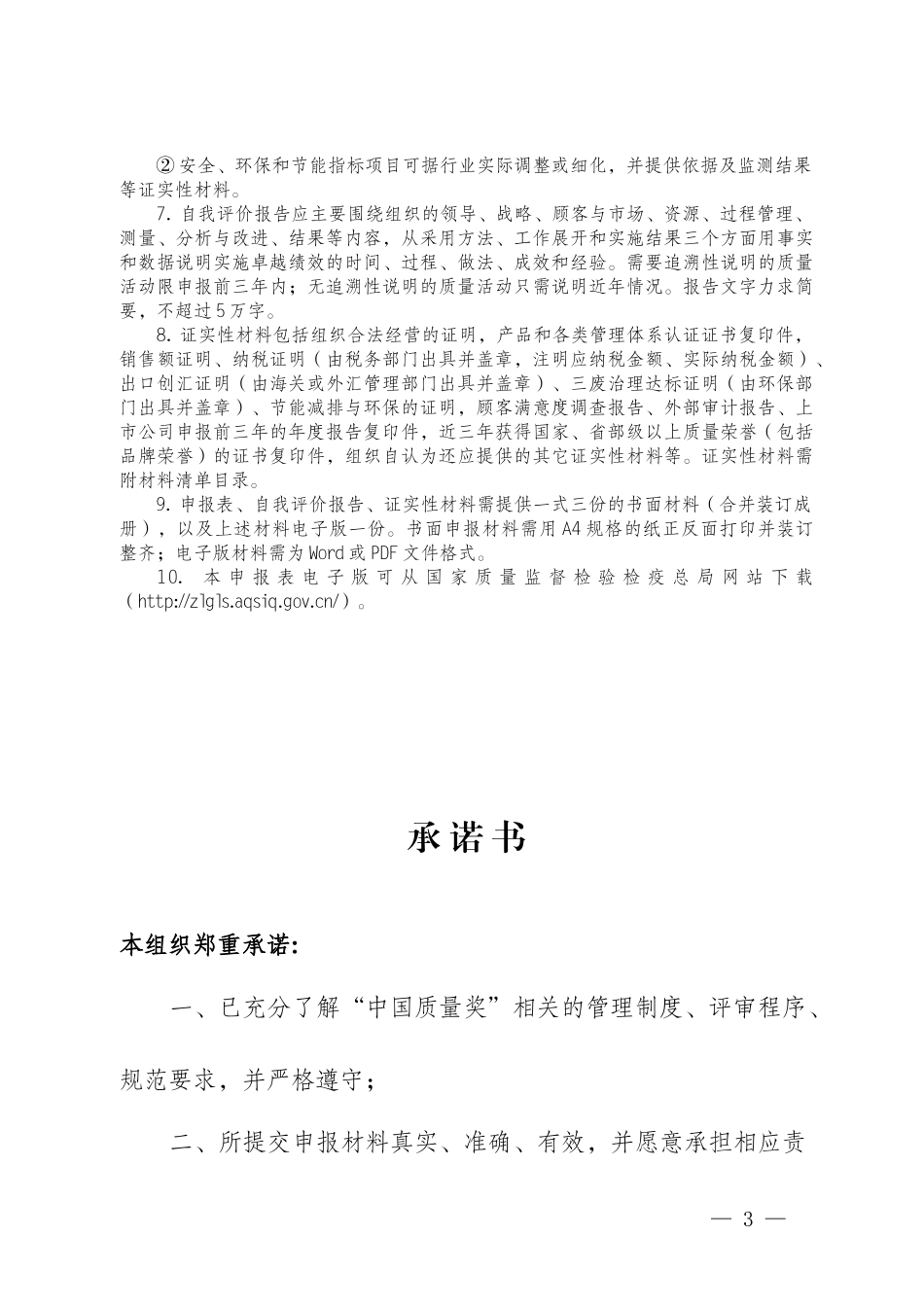 “中国质量奖(组织奖)及个人奖”申报表_第3页