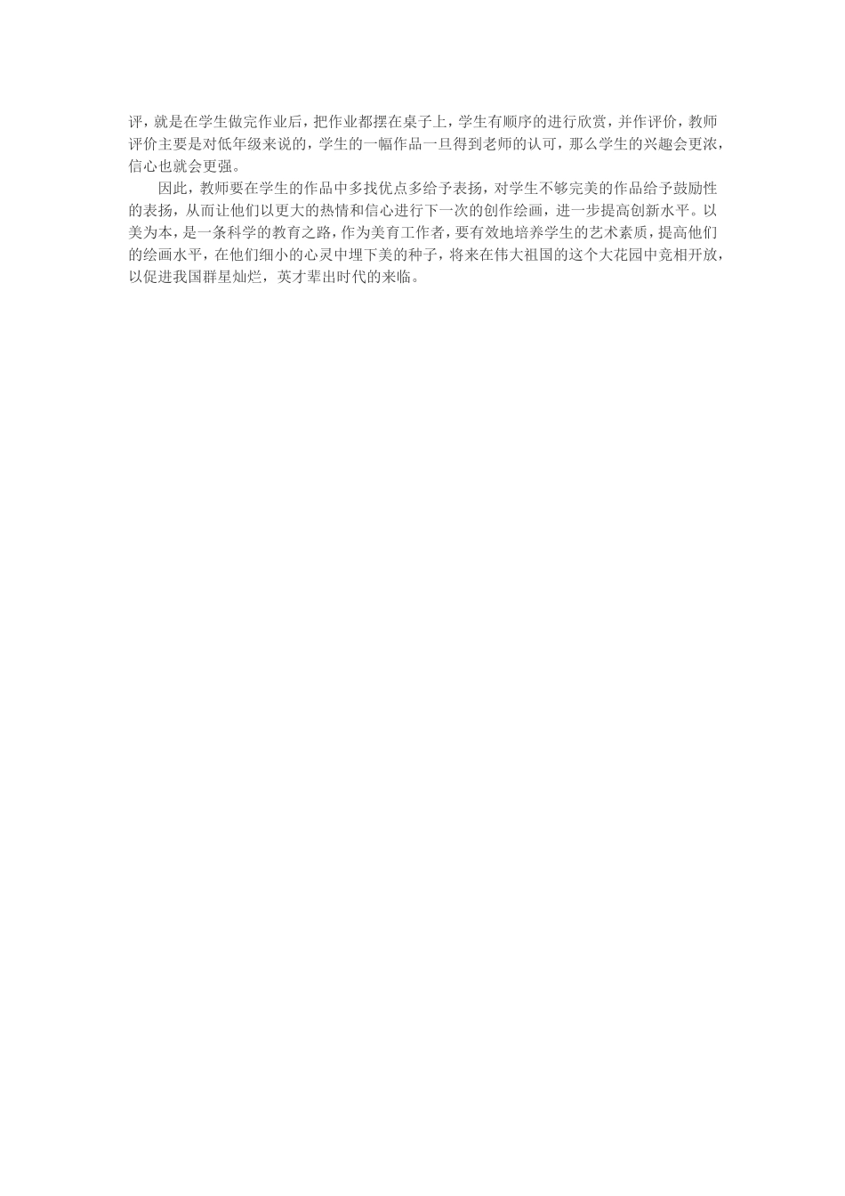 美术在素质教育中的重要性_第2页