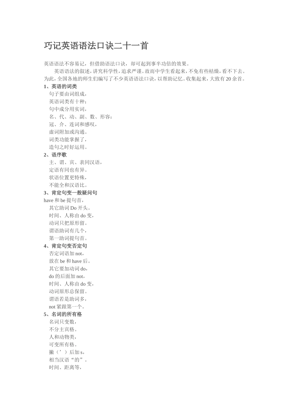 巧记英语语法口诀二十一首_第1页