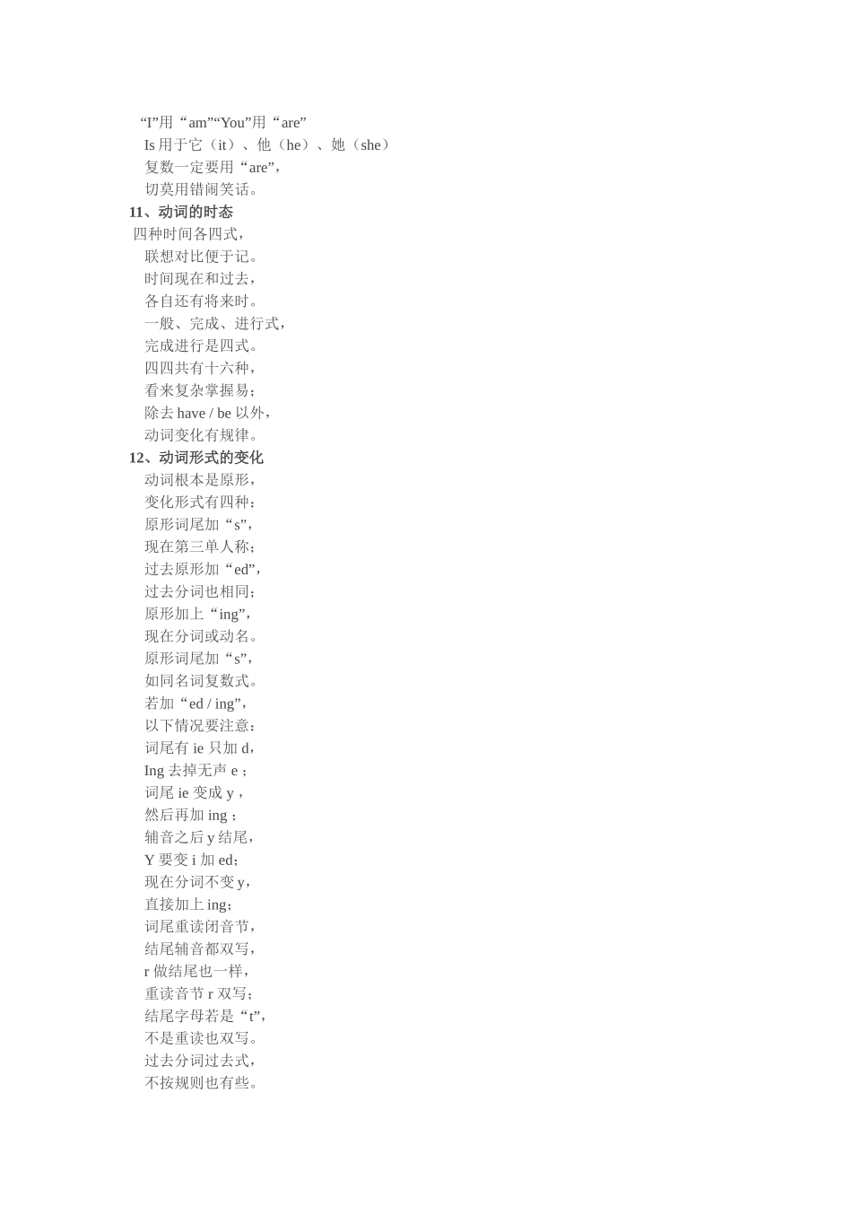 巧记英语语法口诀二十一首_第3页