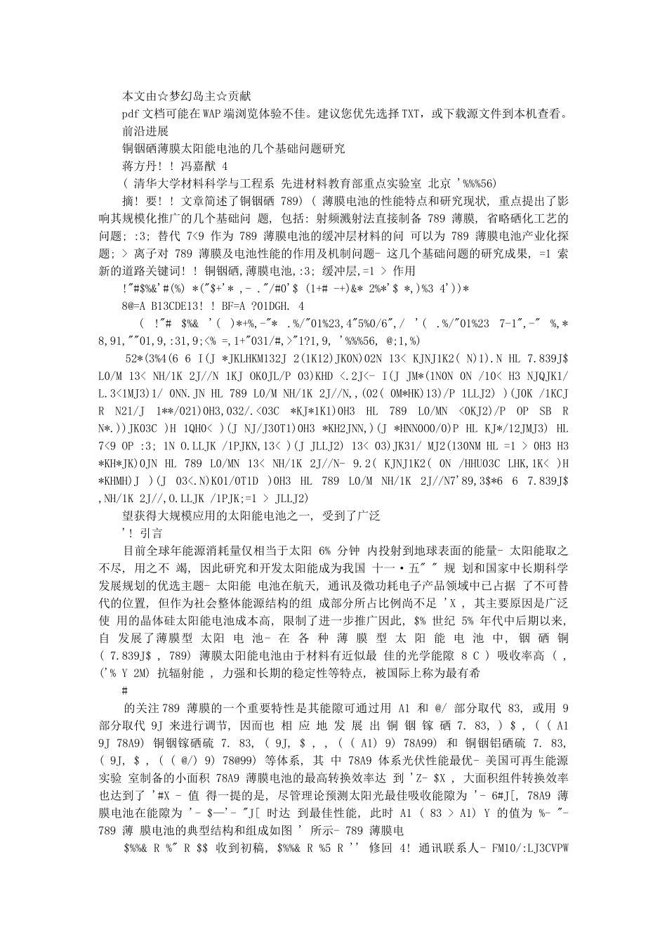 铜铟硒薄膜太阳能电池的几个基础问题研究_第1页