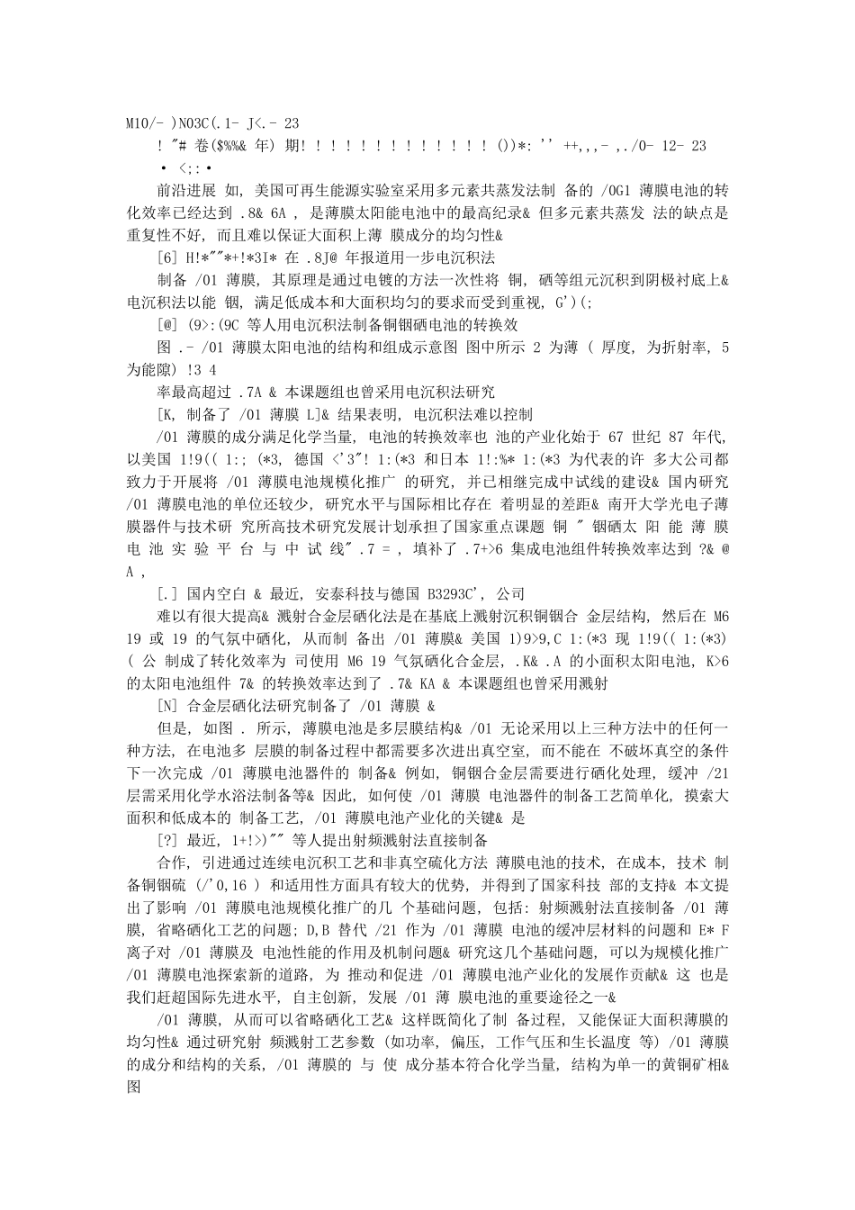 铜铟硒薄膜太阳能电池的几个基础问题研究_第2页