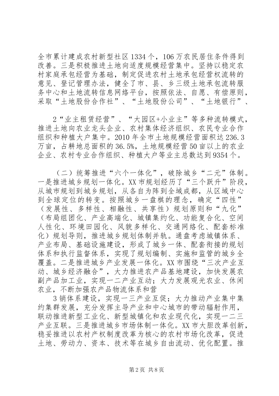 赴XX省XX市学习考察报告正稿_第2页